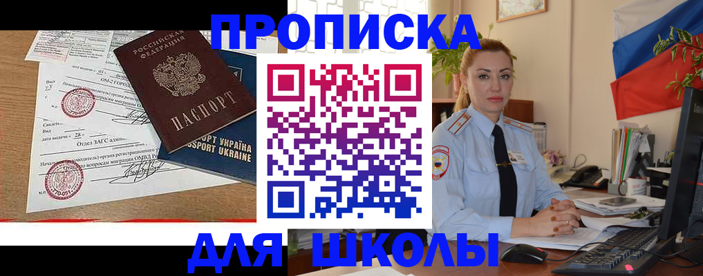прописка регистрация в Домодедово
