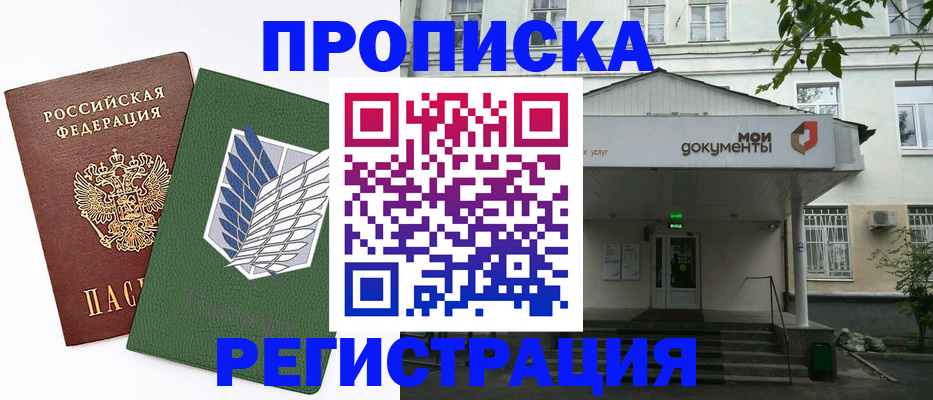 где прописаться в Домодедово