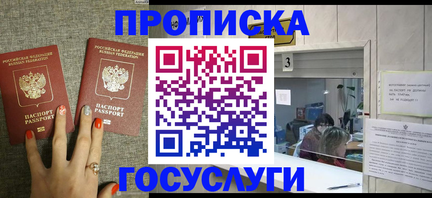 временная прописка в Домодедово