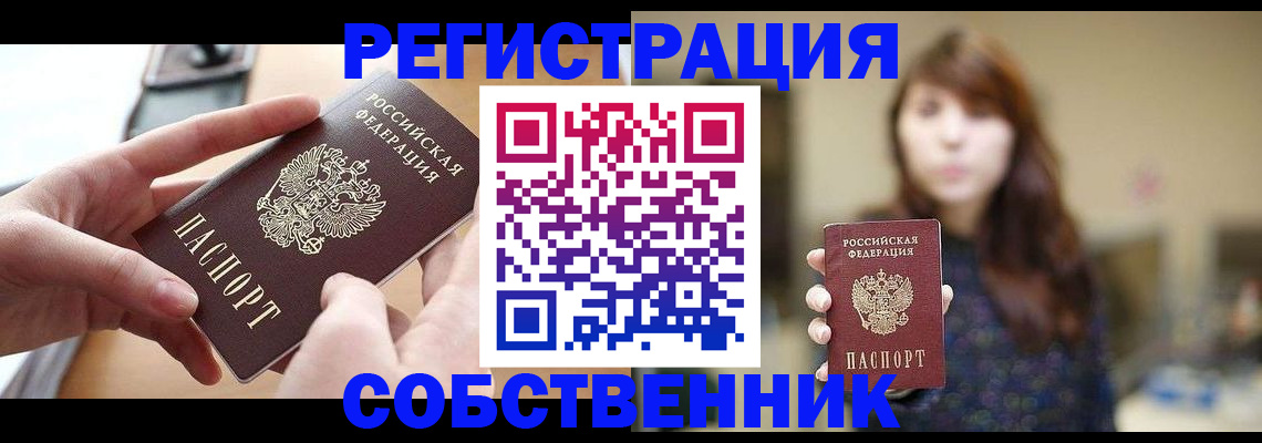 временная регистрация недорого в Домодедово