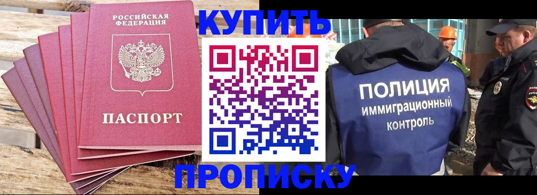 прописка паспорт в Домодедово